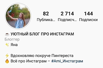 Оформление Шапки В Инстаграм
