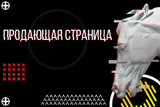 Создание Landing Page