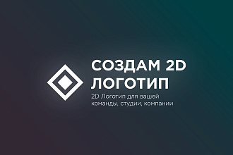 Создам логотип