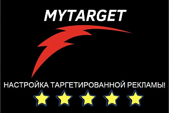 MyTarget, настройка рекламных кампаний