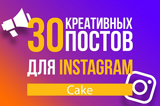 30 креативных постов Instagram