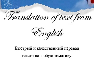 Перевод любого текста с английского на русский