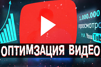 Оптимизация 1 видеоролика