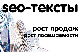 Создам умные SEO-тексты
