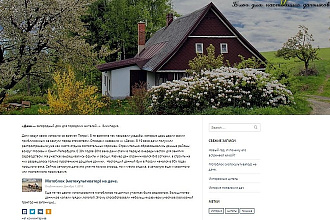 Сайт-блог на WordPress