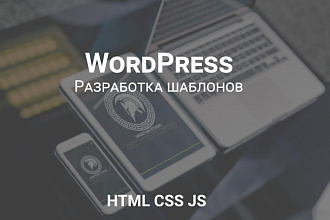 Блог на WordPress