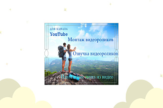 Аудио, видео - Видеоролики - Монтаж и обработка видео - YouTube