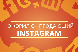 Создам оформление вашего Instagram аккаунта