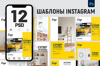 Шаблоны для Инстаграм и Вконтакте #01
