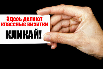 Сотворю визитку