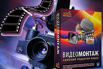 Монтаж и обработка видео для Youtube