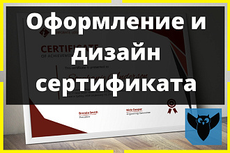 Дизайн сертификата, грамоты, диплома