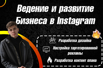 Ведение инстаграм. Развитие инстаграм