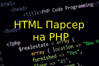 Парсер товаров на PHP из интернет-магазинов