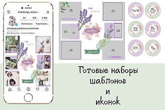Готовые уникальные шаблоны для Инстаграм