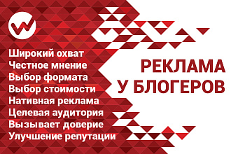 Реклама у проверенных блогеров в Инстаграм для развития Вашего бизнеса