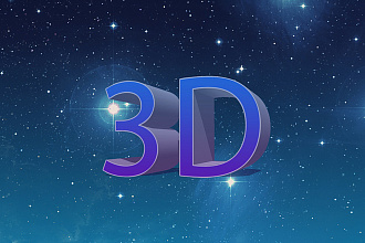 2D,3D текст