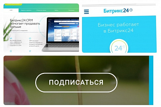 Настрою форму обратной связи Crm Битрикс24 и встрою в ваш сайт