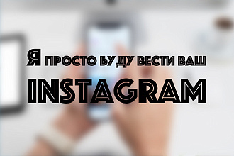 Администрирование Instagram