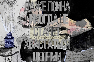 Напишу стихотворение, поэму, прозу