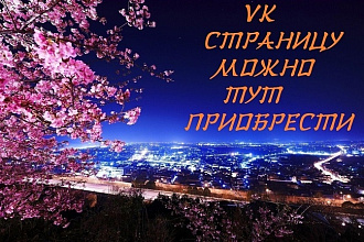 Продам страницу в контакте