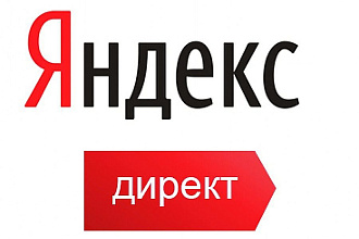 Создание рекламной кампании в системе Яндекс Директ