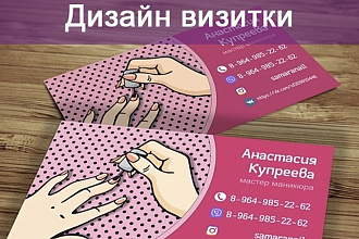 Дизайн визиток