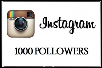 +1000 подписчиков в ваш аккаунт instagram + бонусы