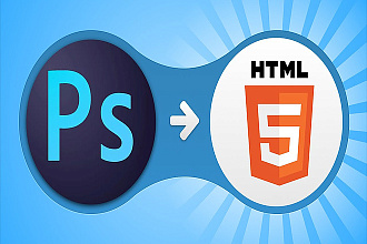Верстка страниц из PSD в HTML5 + CSS3