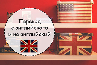 Перевод с английского на русский и наоборот