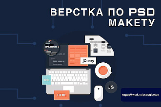 Вёрстка сайта на HTML5 И CSS3