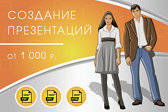 Создание презентаций
