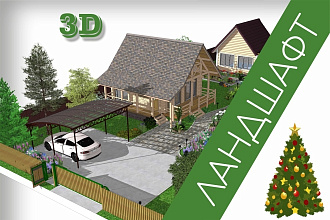 Ландшафтный дизайн, 3D-моделирование