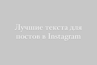Написание текста