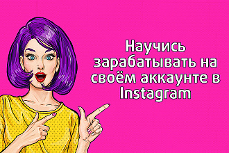 Создам страницу в Instagram