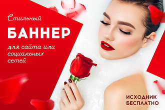 Создам стильный баннер