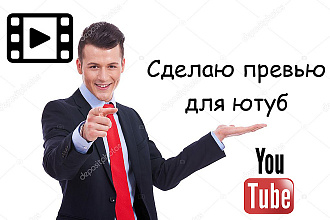 Сделаю превью для ютуб в photoshop