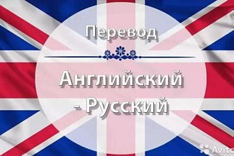 Переводы с английского и наоборот