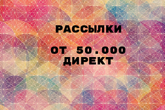 Массовая рассылка вашей рекламы в директ