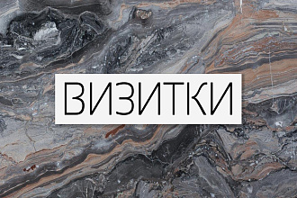 Визитки