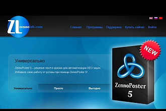 Напишу шаблон Zennoposter