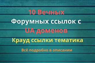 Автомобильные ссылки с UA доменов. Форумные ссылки для авто сайтов