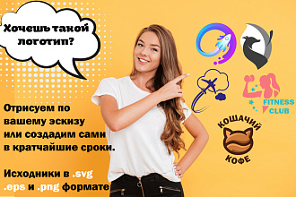 Отрисуем или создадим логотип с нуля