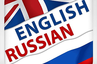 Перевод текста с Английского на Русский и наоборот