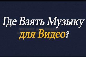 Напишу оркестровый трек для Вашего проекта