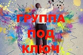 Создание группы Вконтакте + оформление