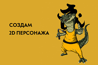Создание персонажа