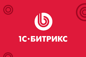 Натяжка готовой верстки на 1С Битрикс Bitrix