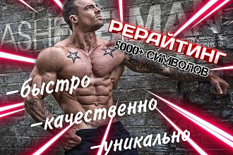 Выполню рерайт с исходника на спортивную тематику от 5000 символов