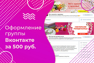 Дизайн групп ВКонтакте